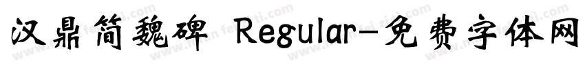 汉鼎简魏碑 Regular字体转换